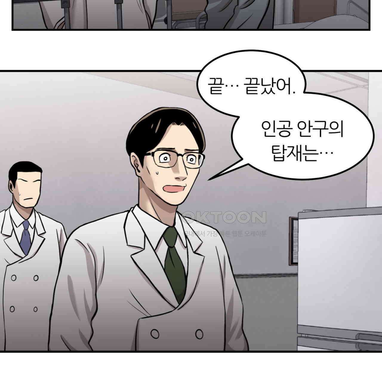 써드아이 어둠의 시작 101