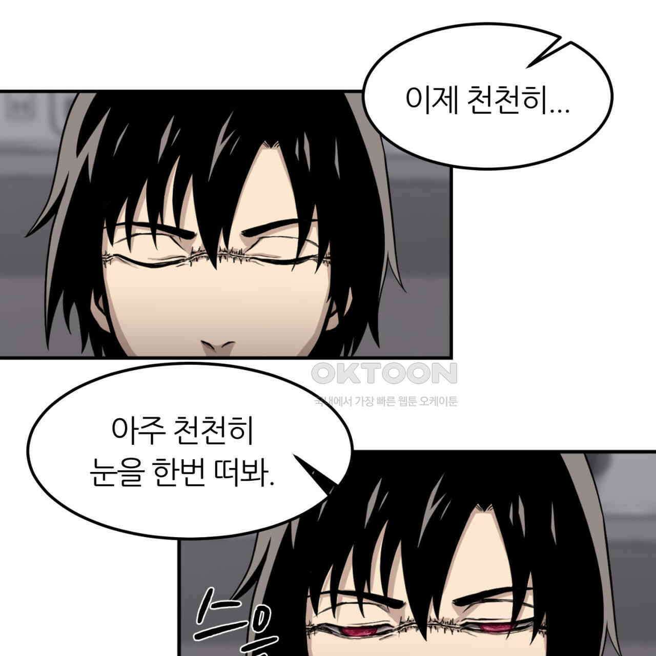 써드아이 어둠의 시작 103