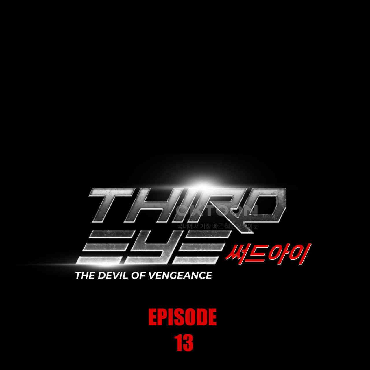 써드아이 두 개의 시선 1