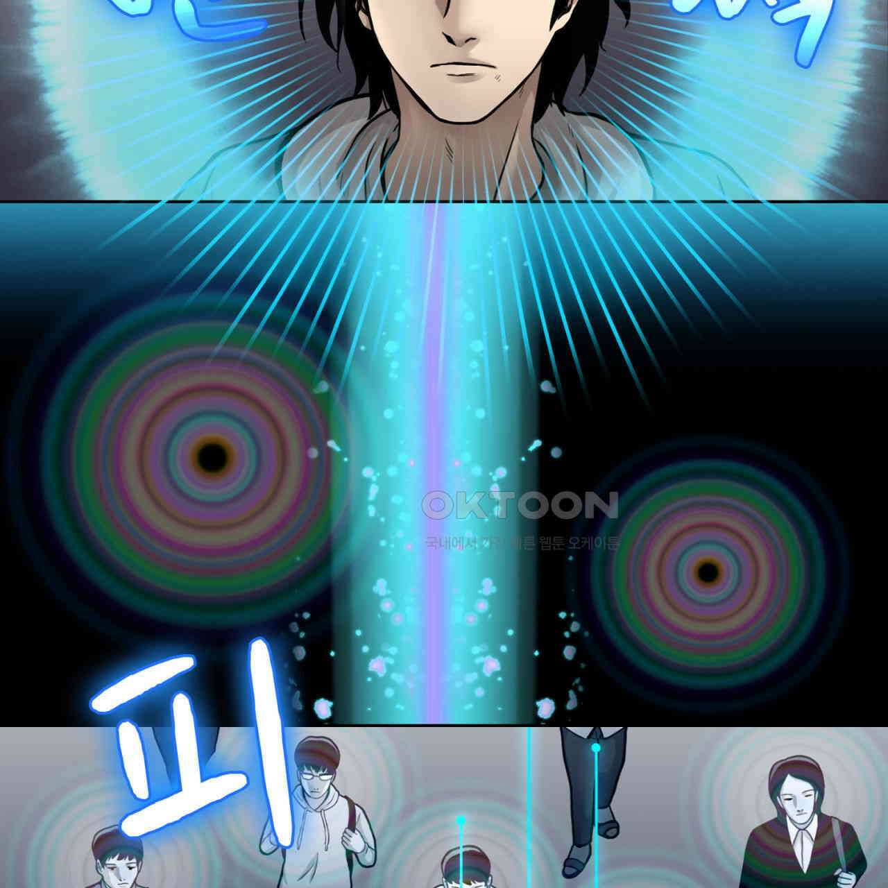 써드아이 두 개의 시선 39