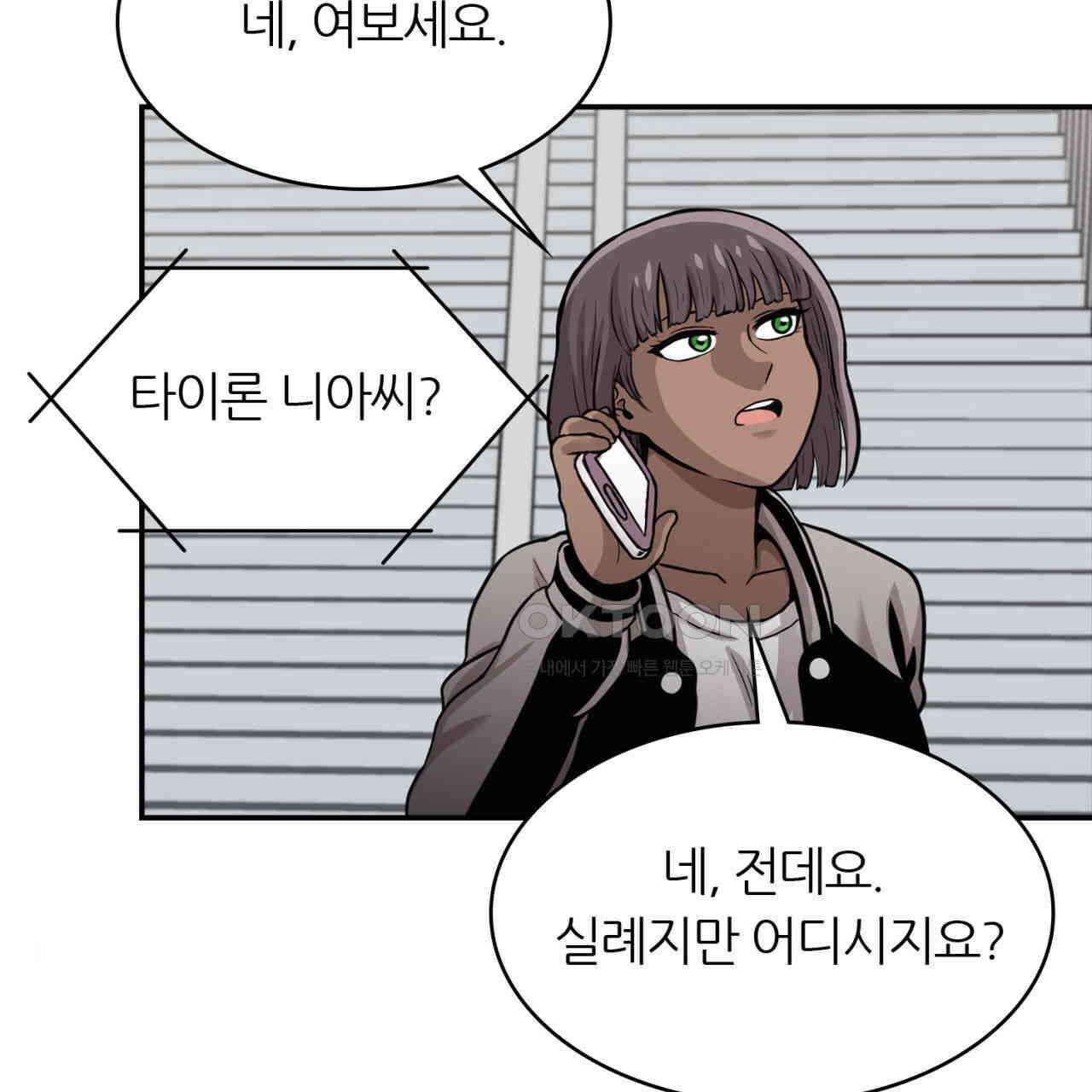 써드아이 두 개의 시선 82