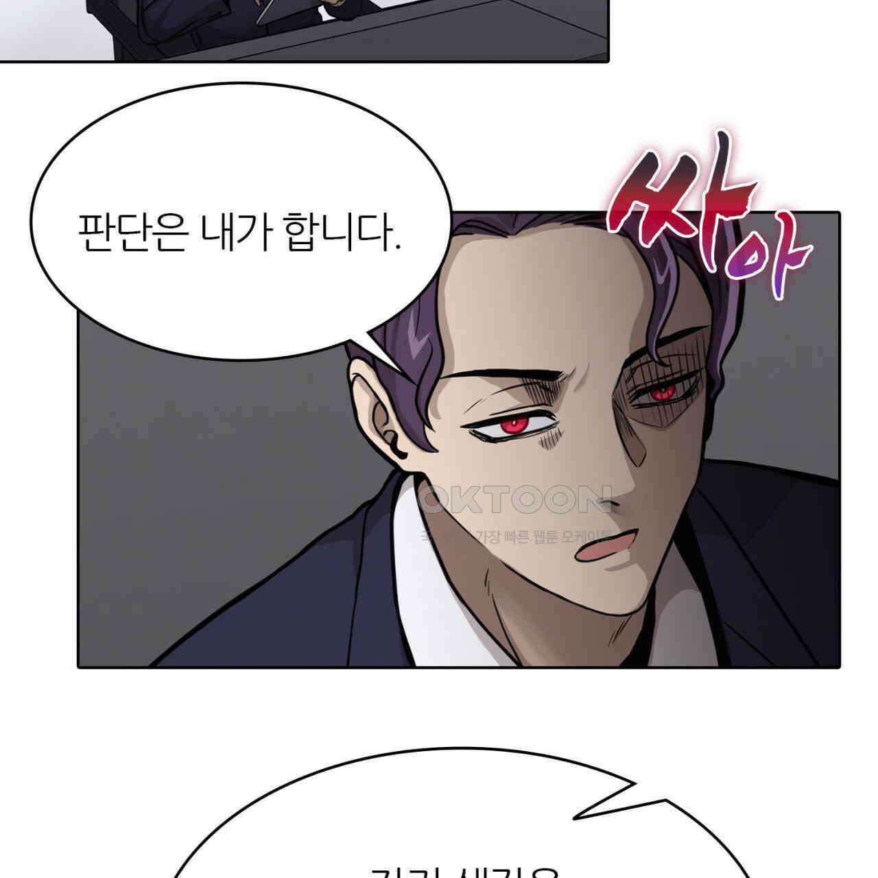 써드아이 두 개의 시선 114