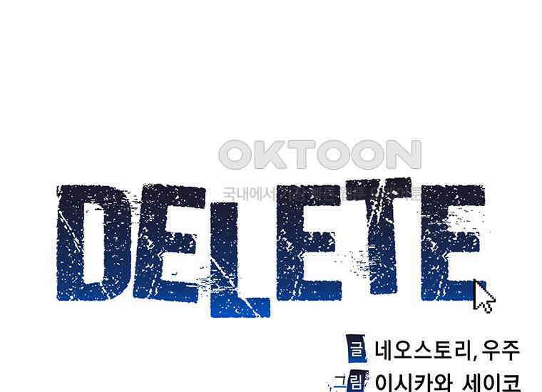 DELETE 019화 3