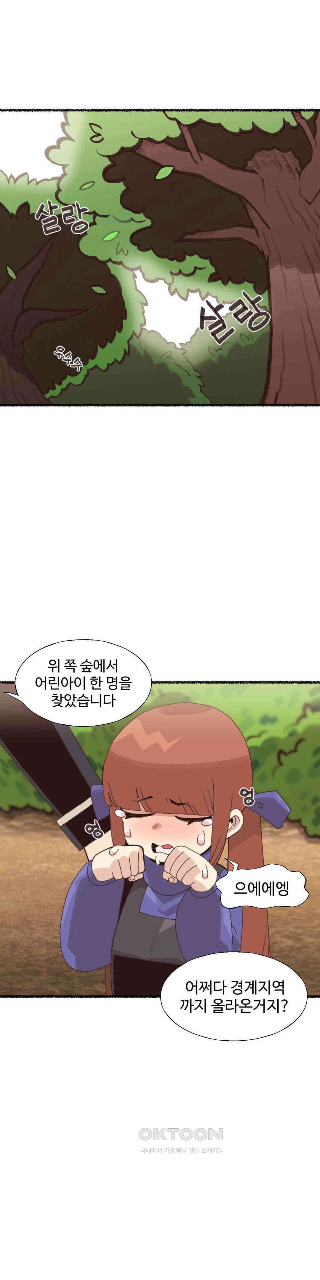 연애경험없는 여기사에게 들이대 보았다 11화 1