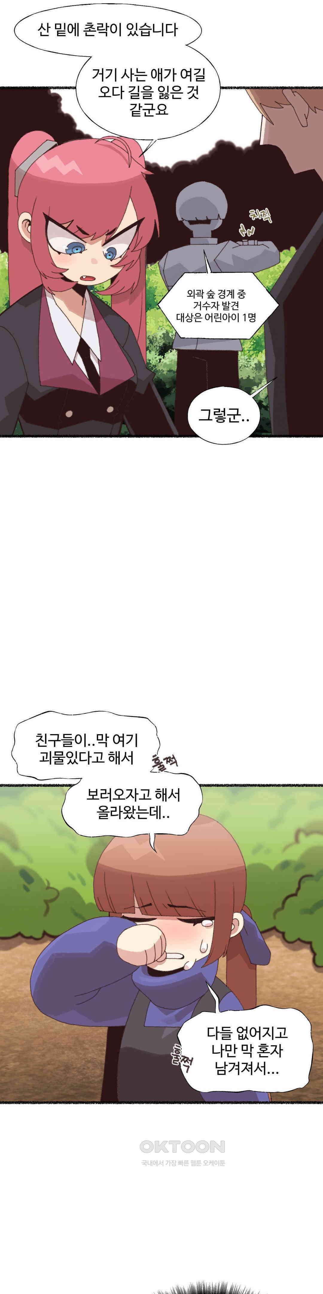 연애경험없는 여기사에게 들이대 보았다 11화 2