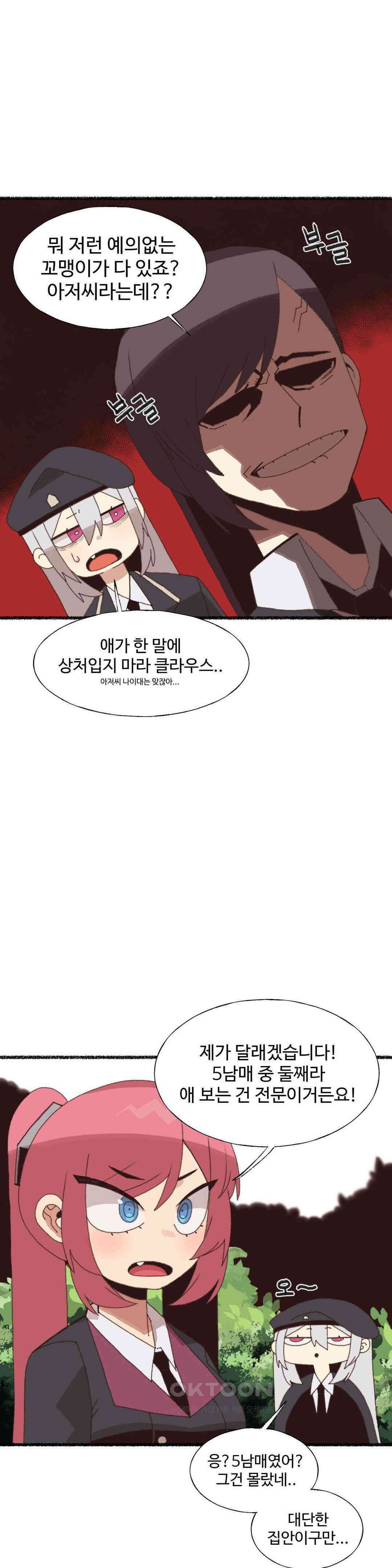 연애경험없는 여기사에게 들이대 보았다 11화 4