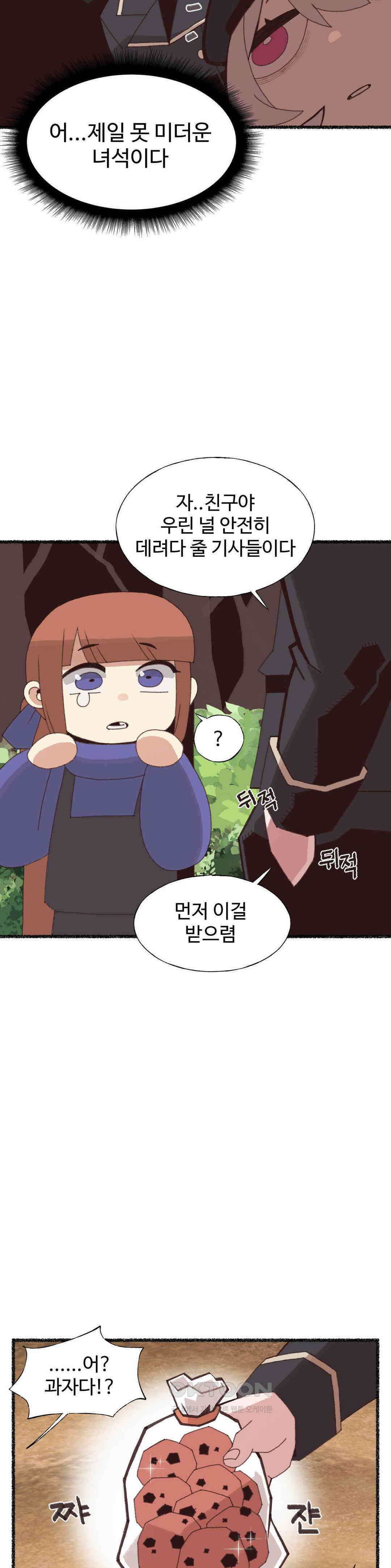 연애경험없는 여기사에게 들이대 보았다 11화 6