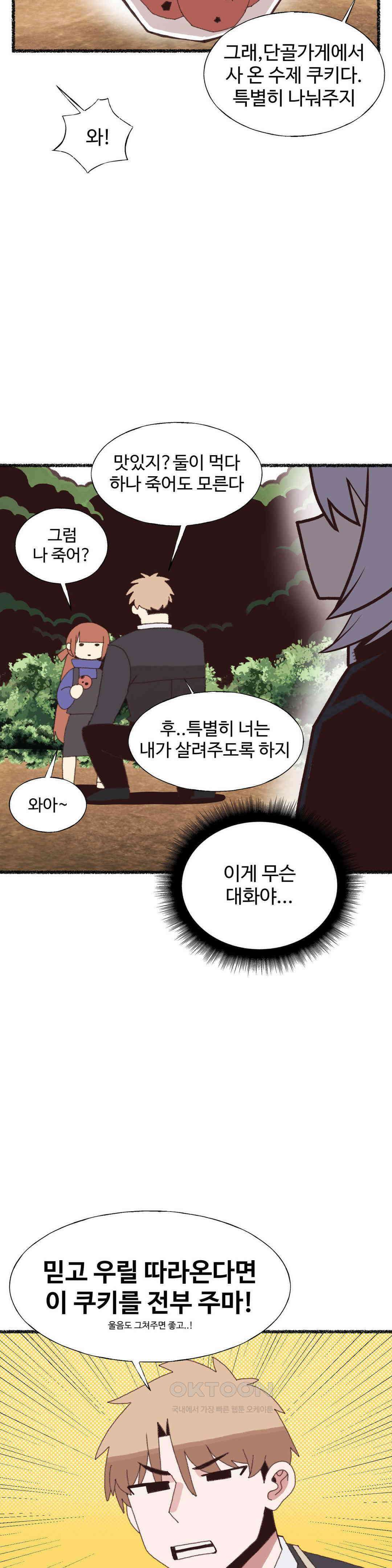 연애경험없는 여기사에게 들이대 보았다 11화 7