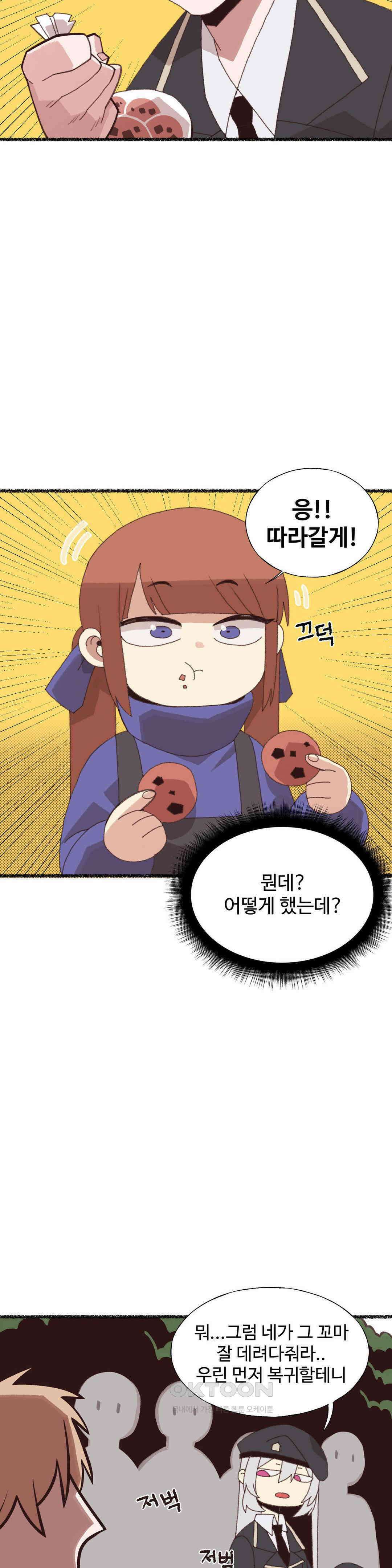 연애경험없는 여기사에게 들이대 보았다 11화 8