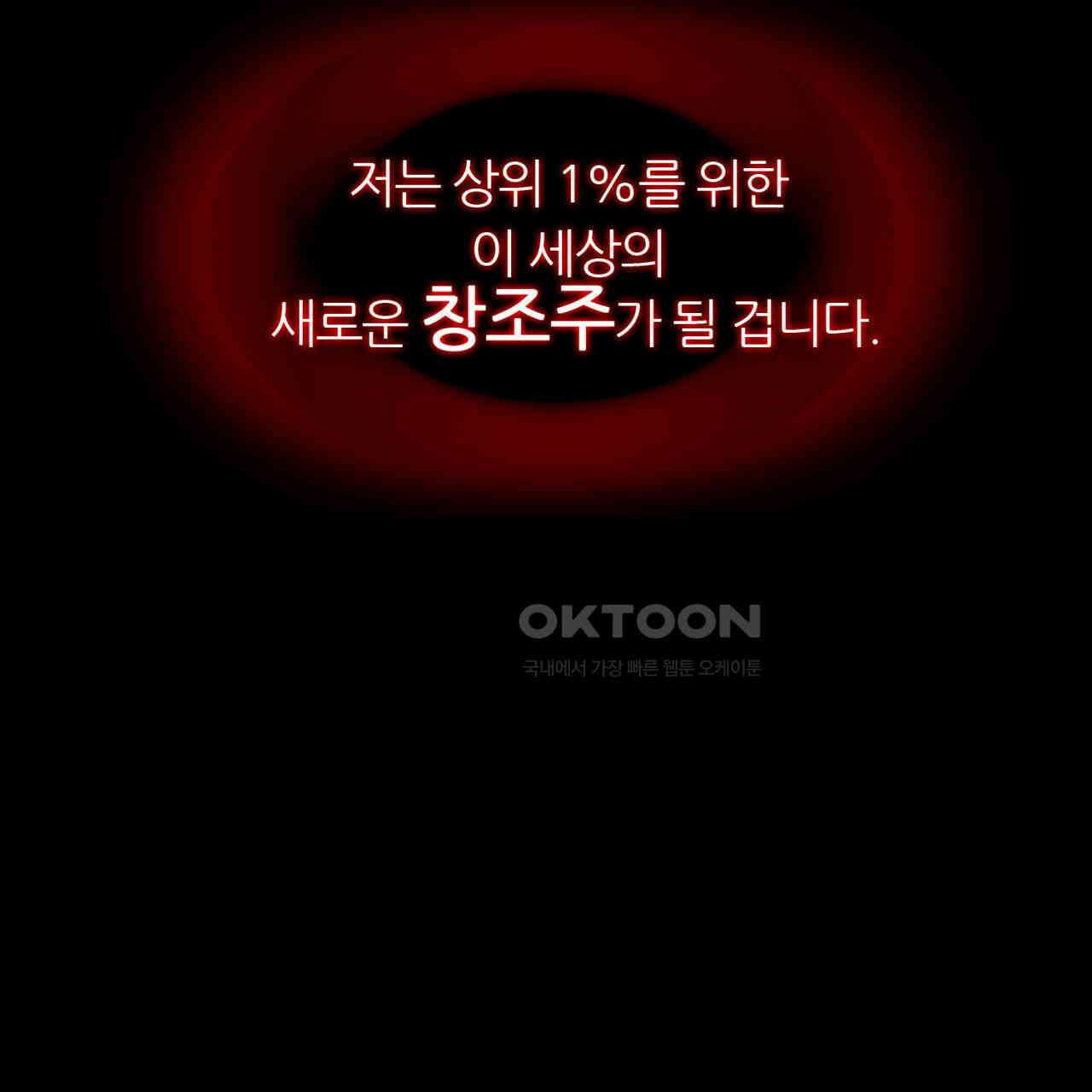 써드아이 창조주의 강림 139