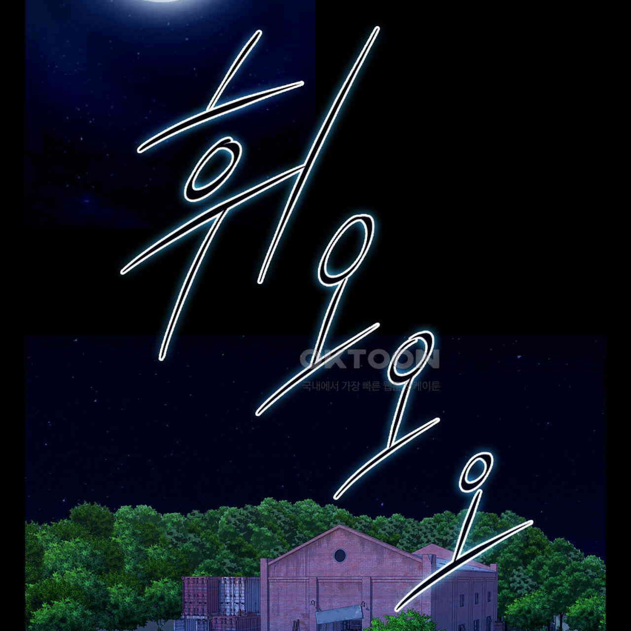 써드아이 선량한 사람 3