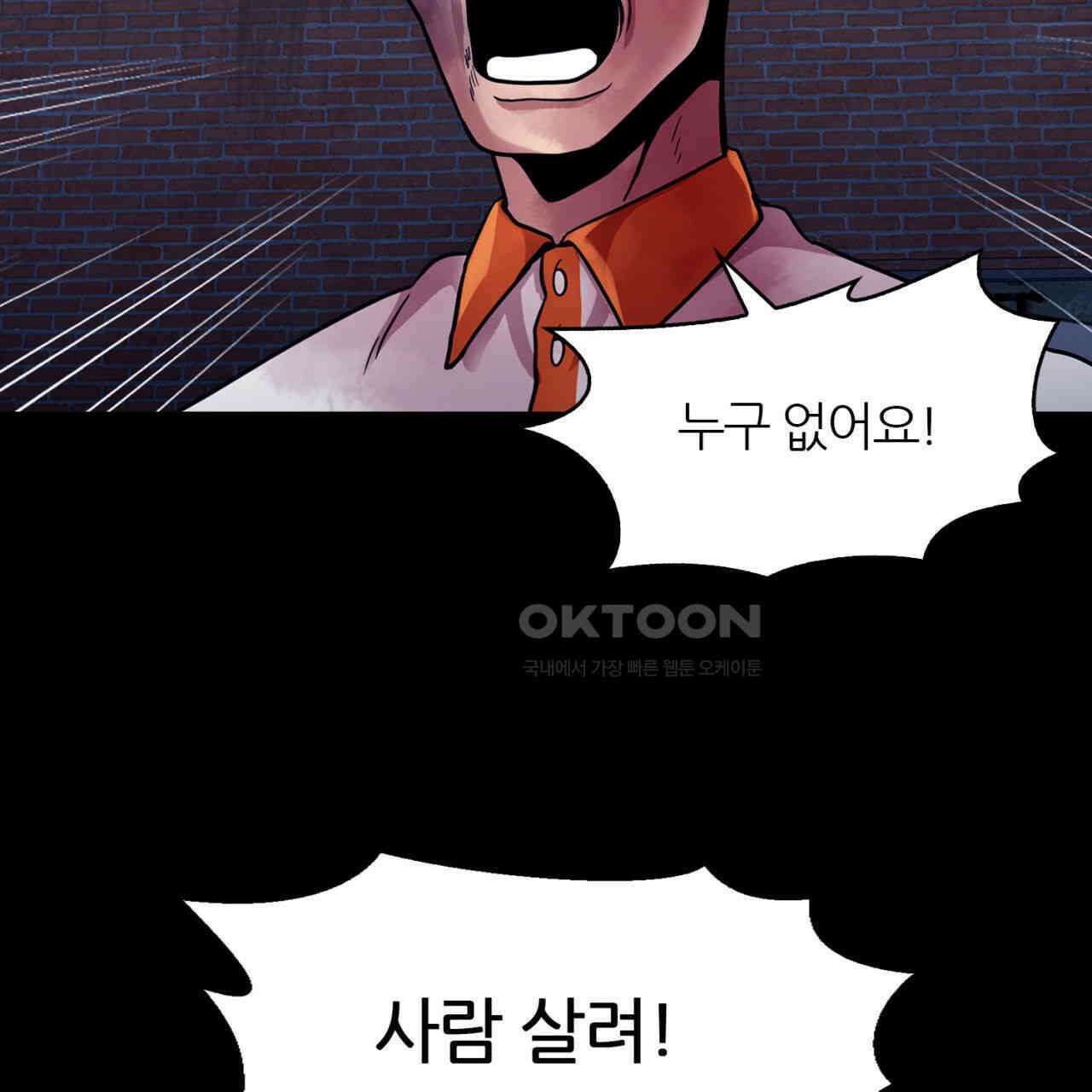 써드아이 선량한 사람 18