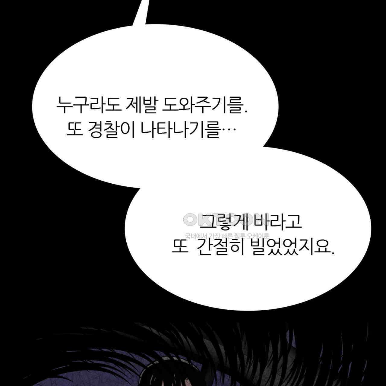 써드아이 선량한 사람 34