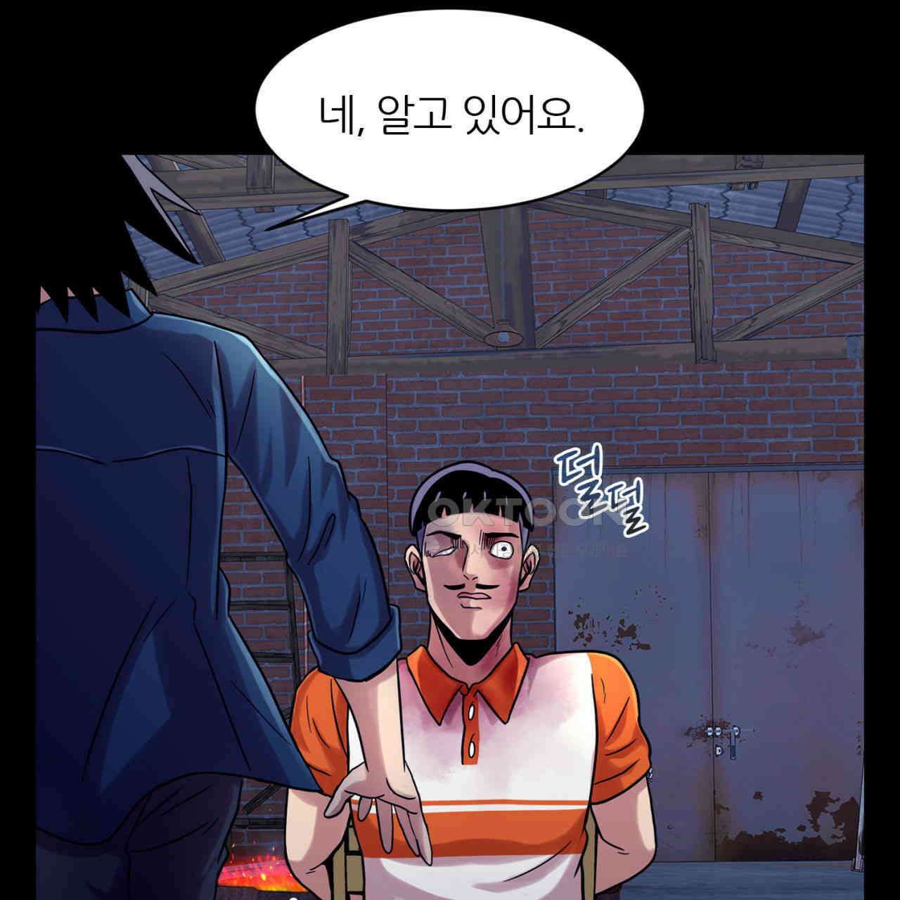 써드아이 선량한 사람 54
