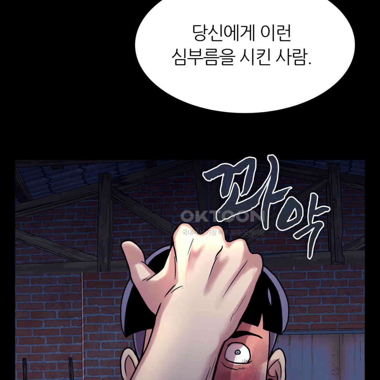 써드아이 선량한 사람 58