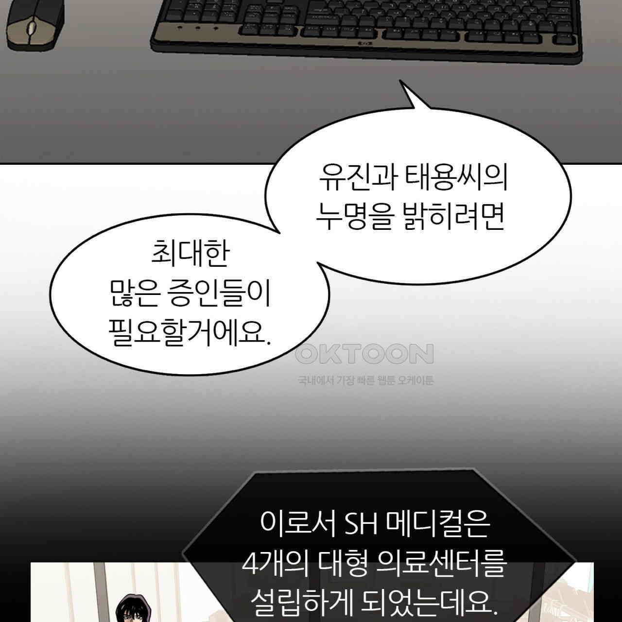 써드아이 선량한 사람 87