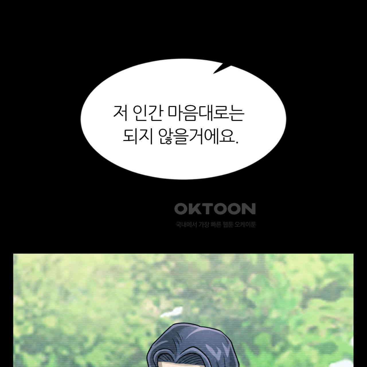 써드아이 선량한 사람 98