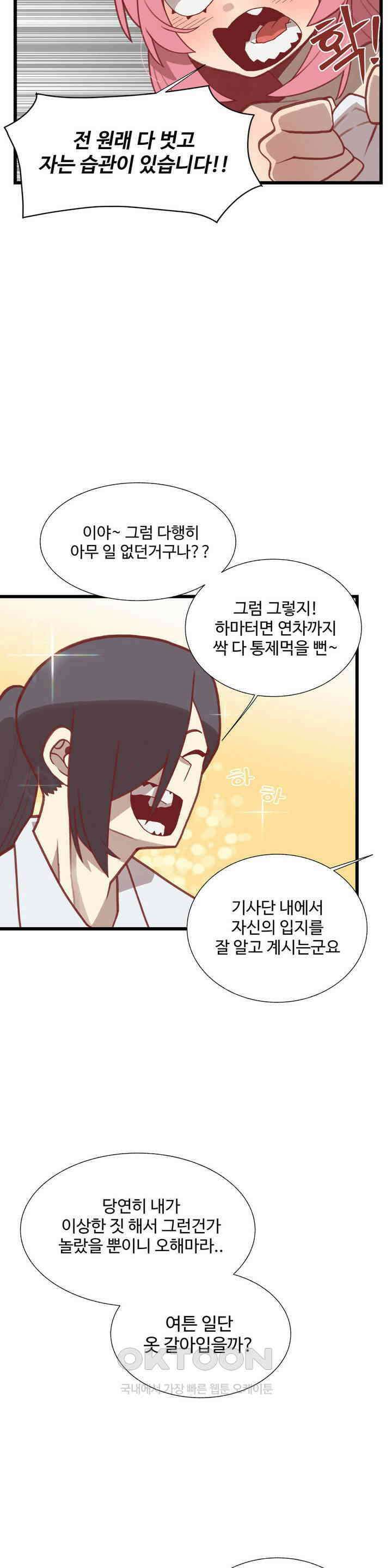 연애경험없는 여기사에게 들이대 보았다 24화 4
