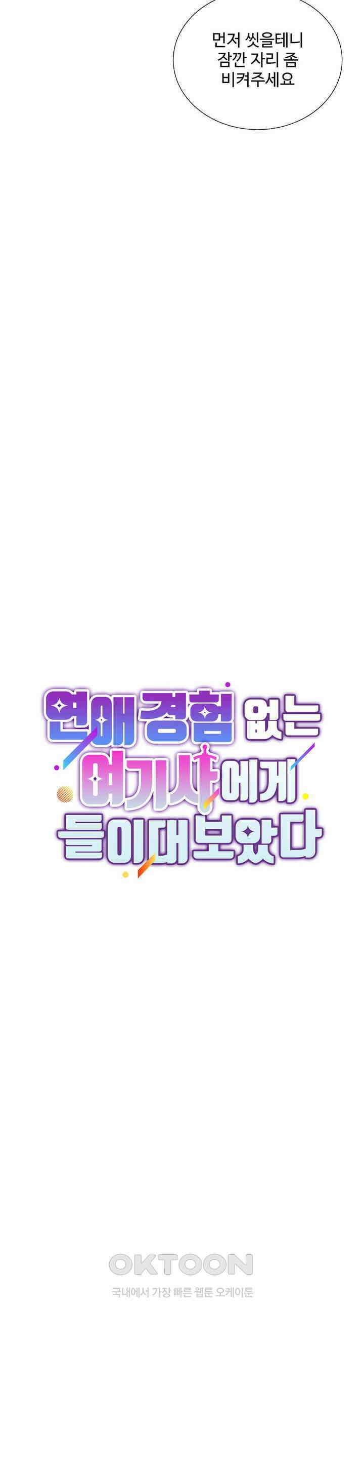 연애경험없는 여기사에게 들이대 보았다 24화 5