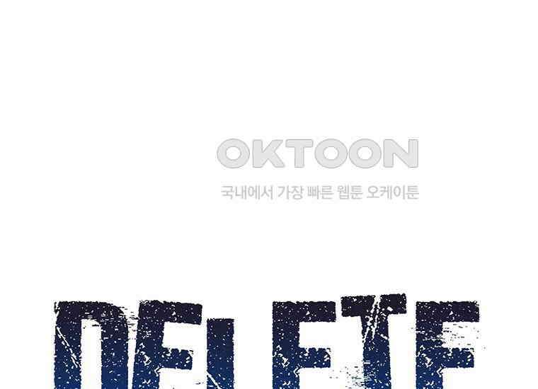 DELETE 038화 3