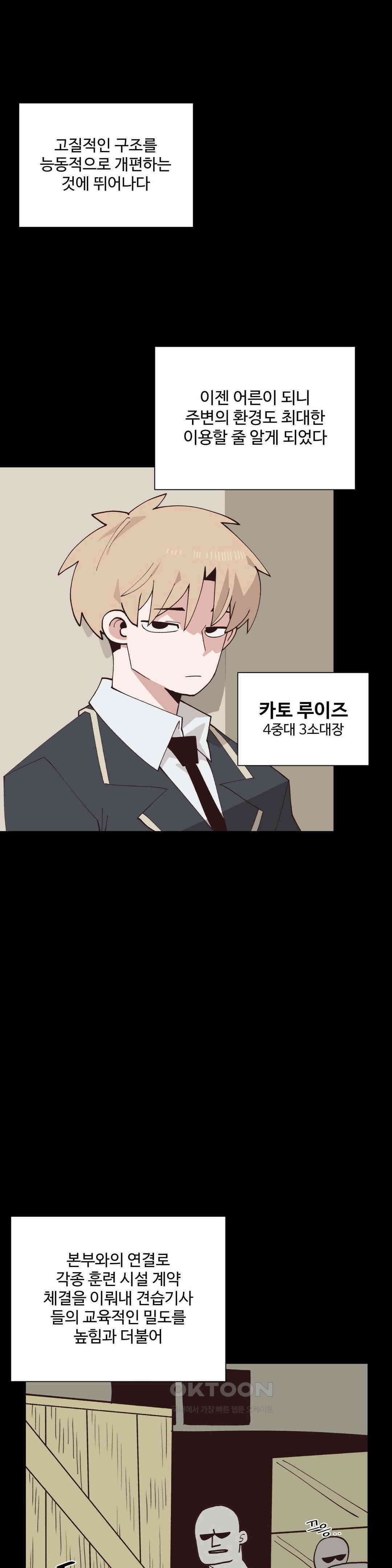 연애경험없는 여기사에게 들이대 보았다 42화 3