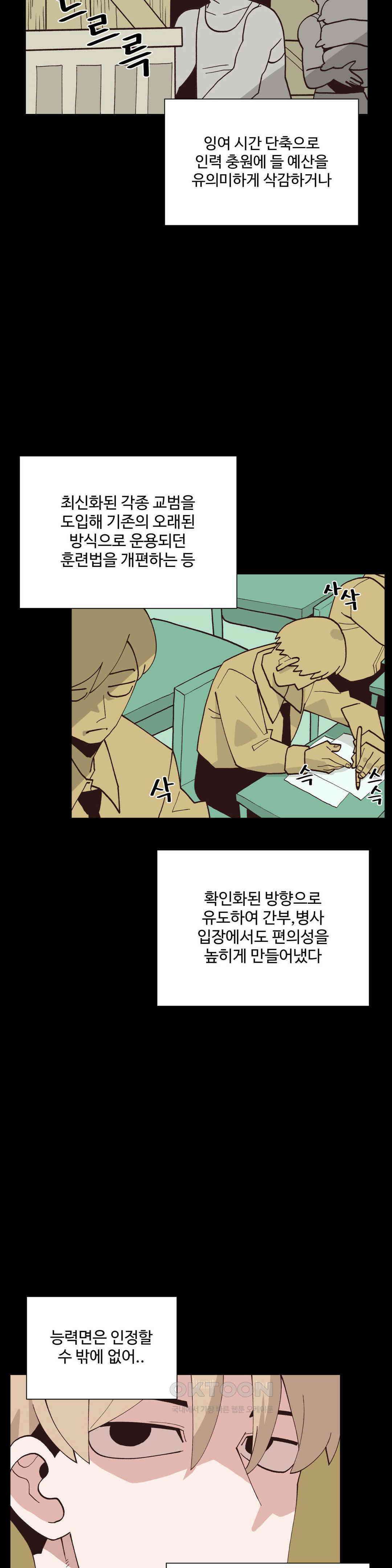 연애경험없는 여기사에게 들이대 보았다 42화 4
