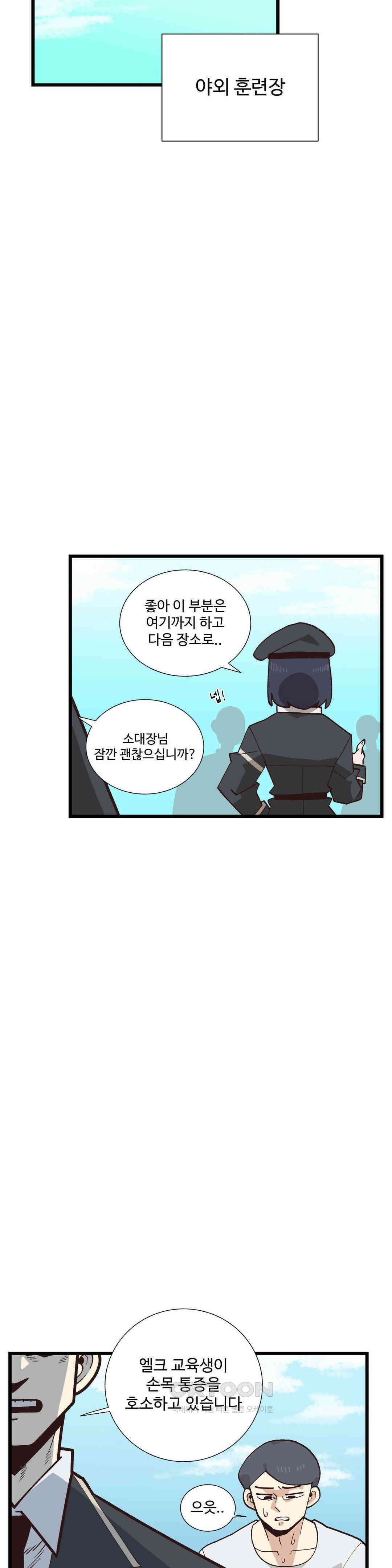 연애경험없는 여기사에게 들이대 보았다 42화 6