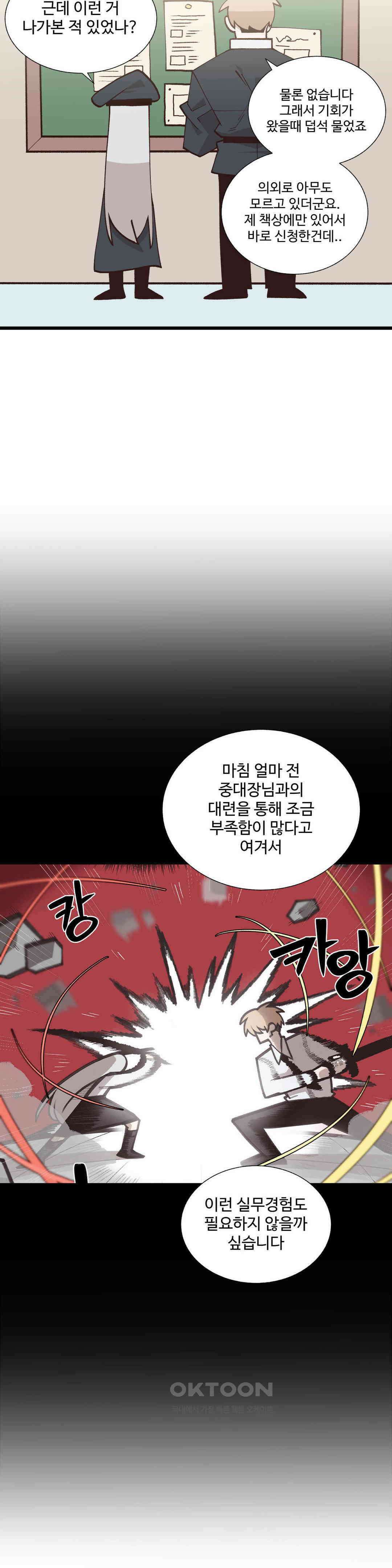 연애경험없는 여기사에게 들이대 보았다 47화 2
