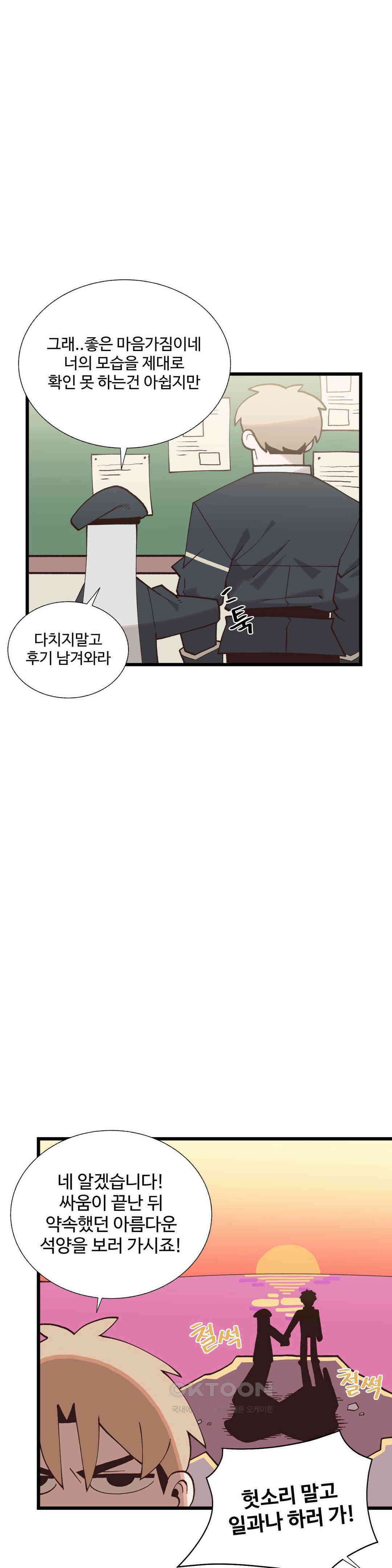 연애경험없는 여기사에게 들이대 보았다 47화 4