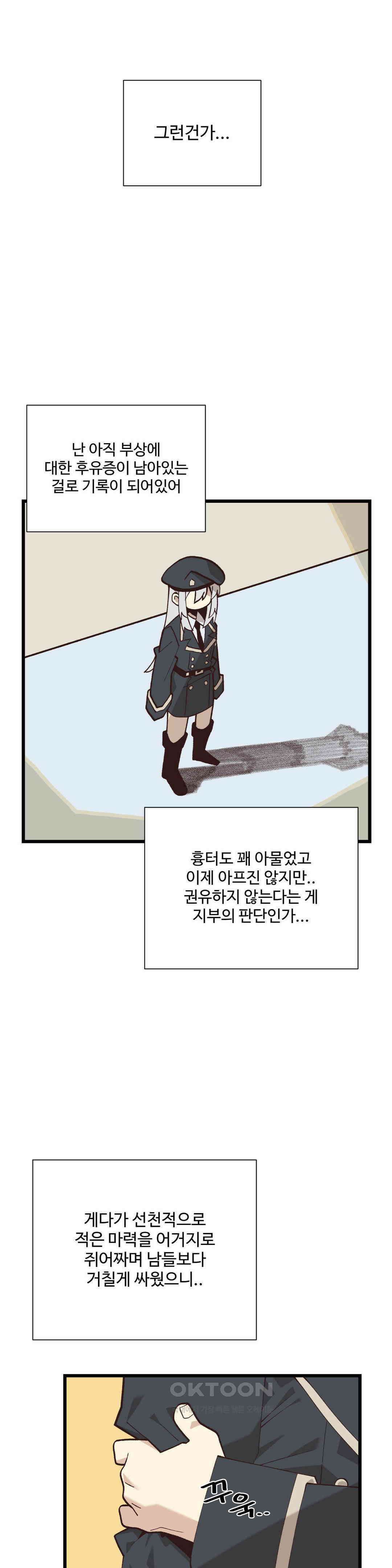 연애경험없는 여기사에게 들이대 보았다 47화 6