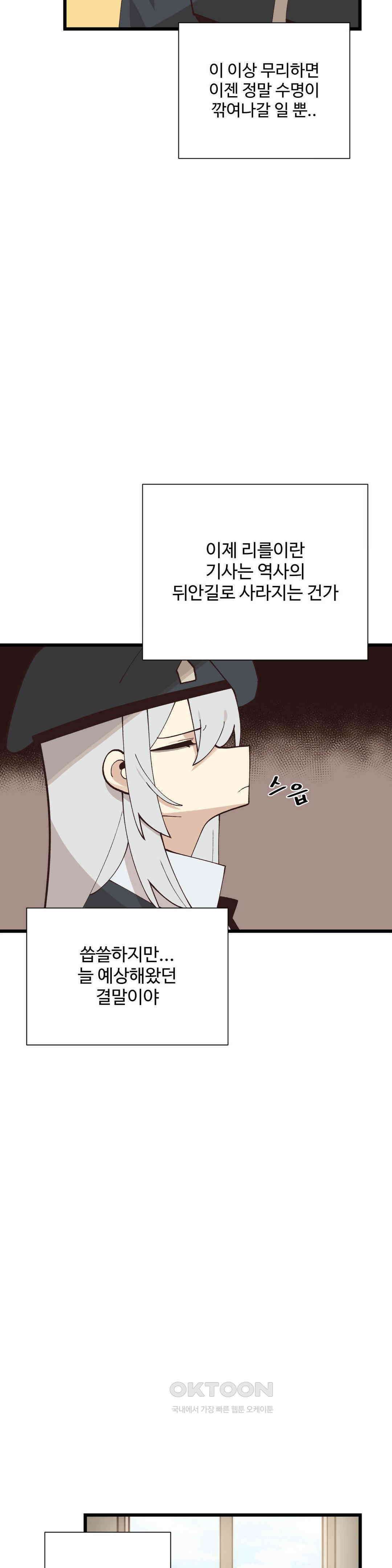 연애경험없는 여기사에게 들이대 보았다 47화 7