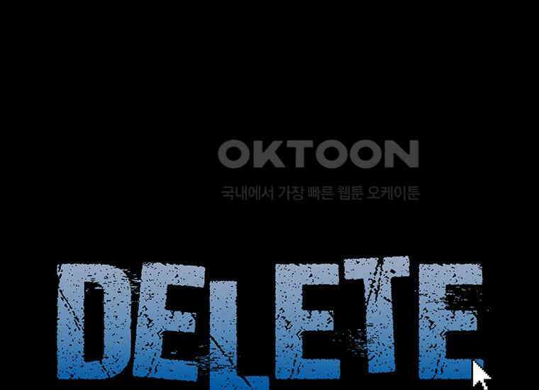 DELETE 049화 3