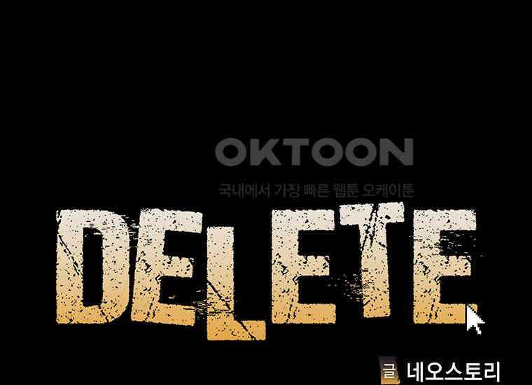 DELETE 053화 3