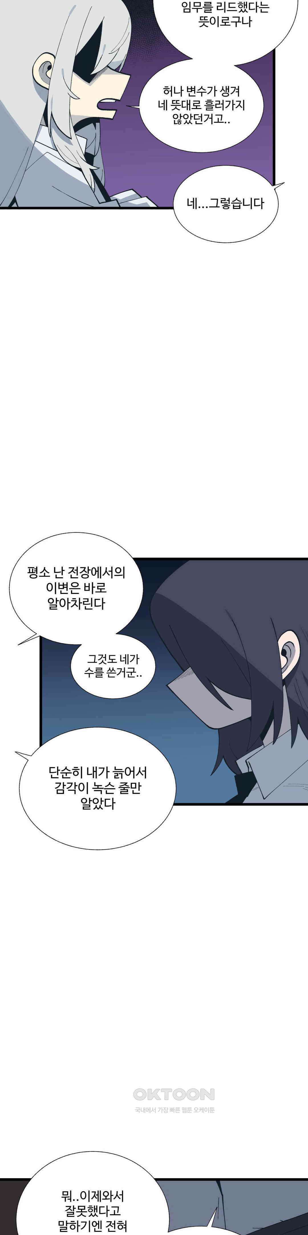 연애경험없는 여기사에게 들이대 보았다 56화 2