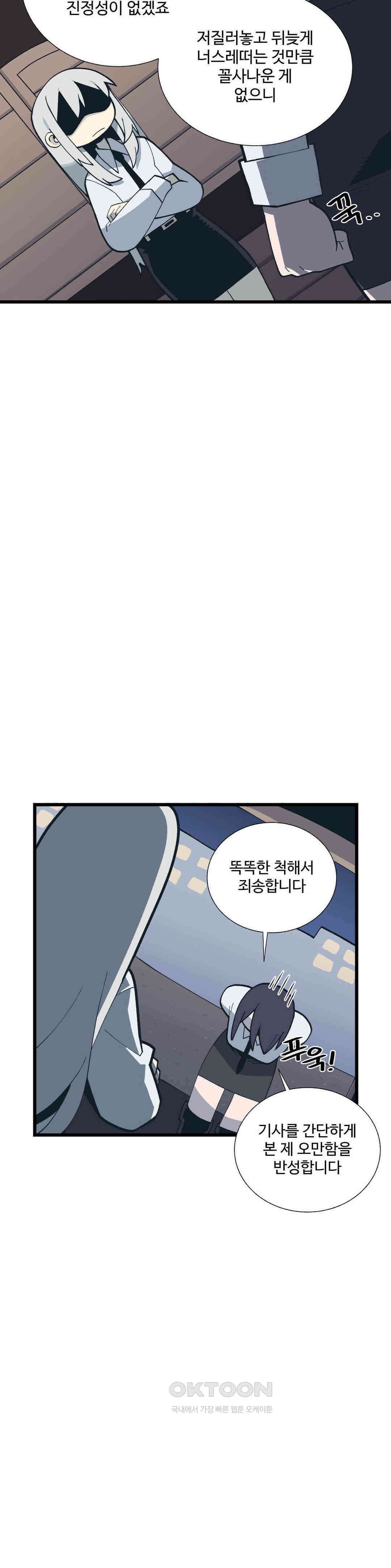 연애경험없는 여기사에게 들이대 보았다 56화 3
