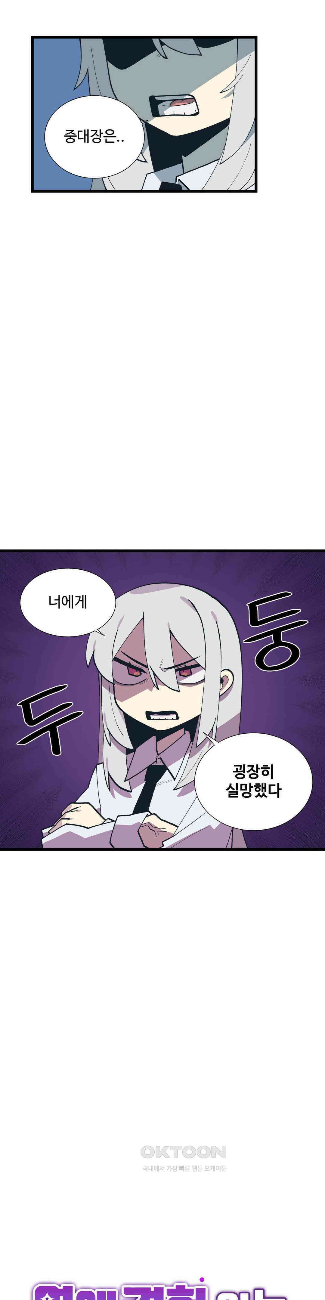 연애경험없는 여기사에게 들이대 보았다 56화 6