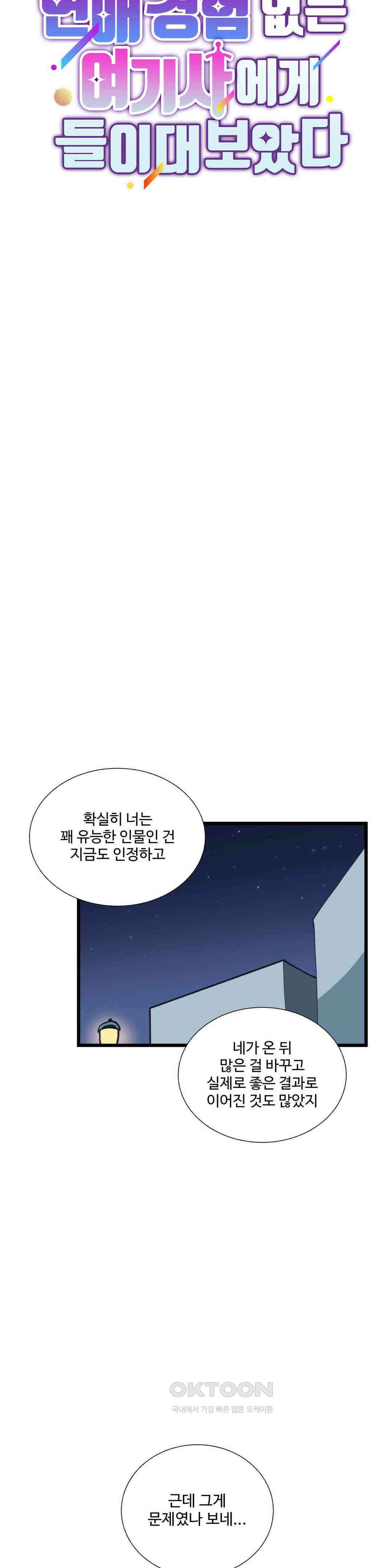 연애경험없는 여기사에게 들이대 보았다 56화 7