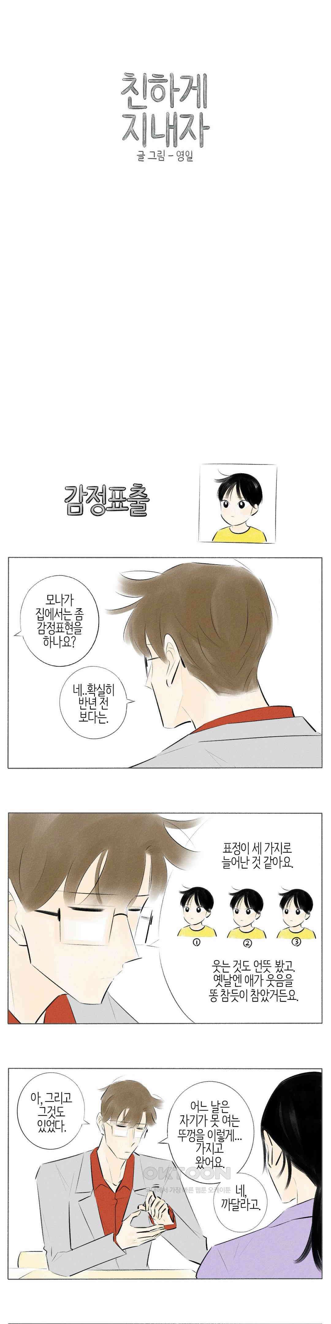 친하게 지내자 161화 1