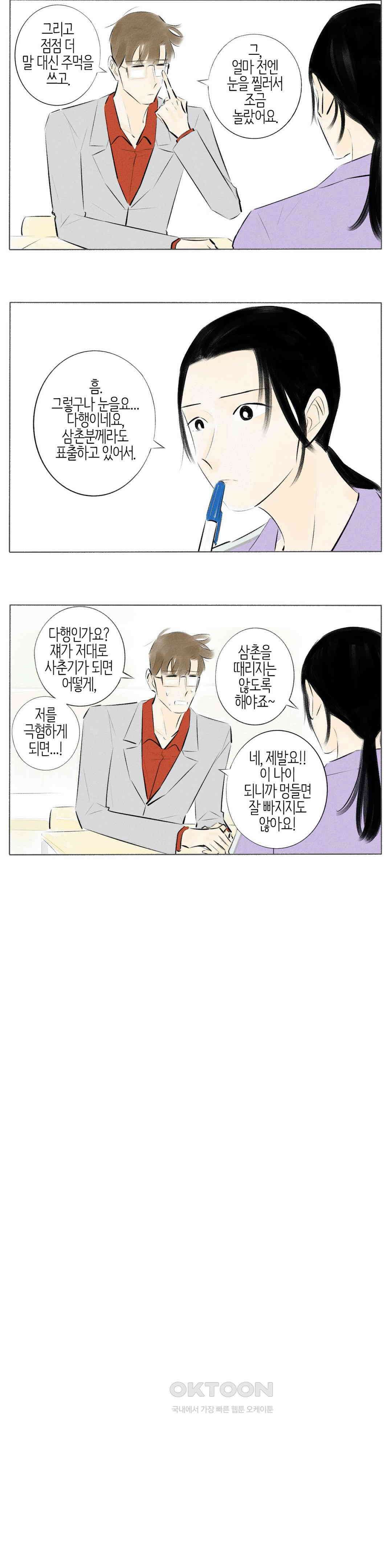 친하게 지내자 161화 2