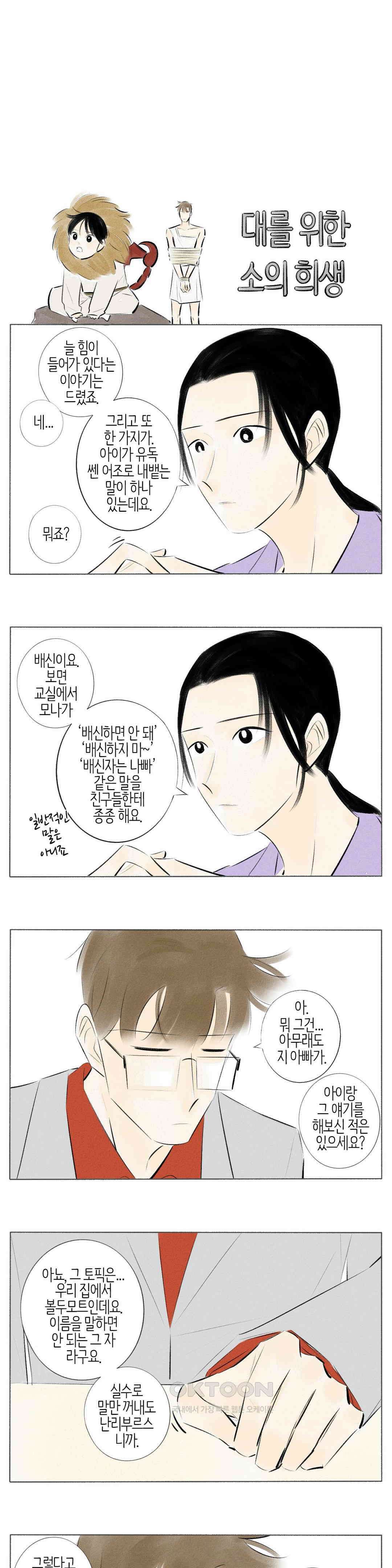 친하게 지내자 161화 3