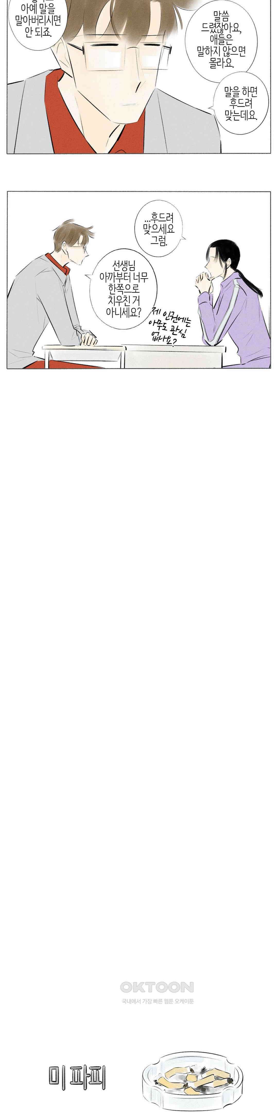 친하게 지내자 161화 4