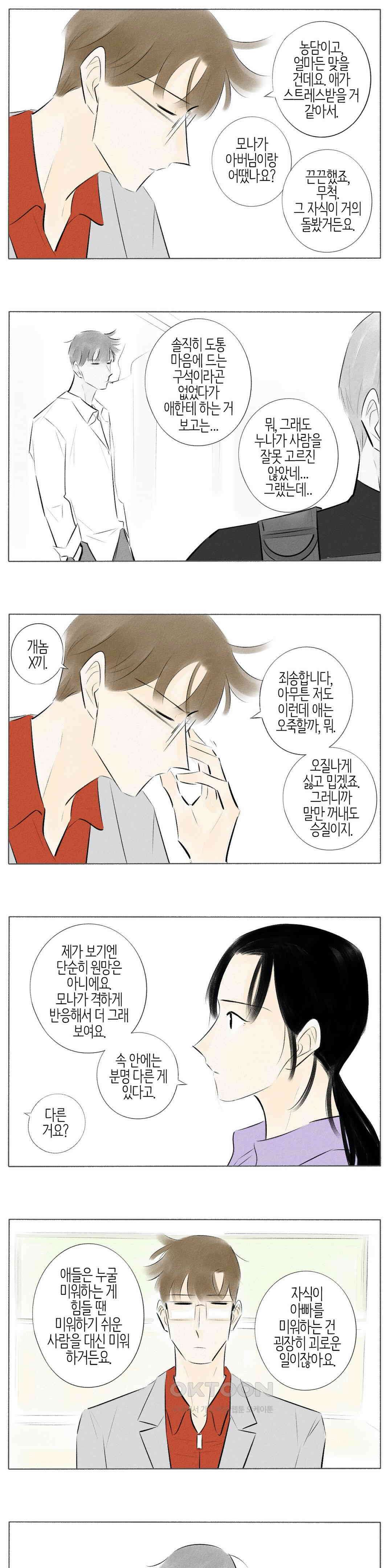친하게 지내자 161화 5