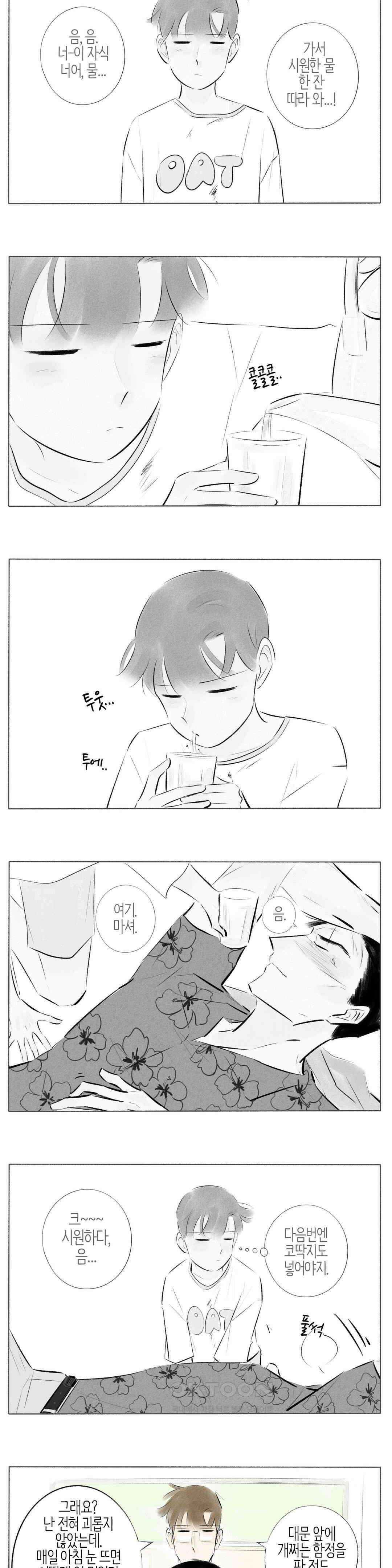 친하게 지내자 161화 6