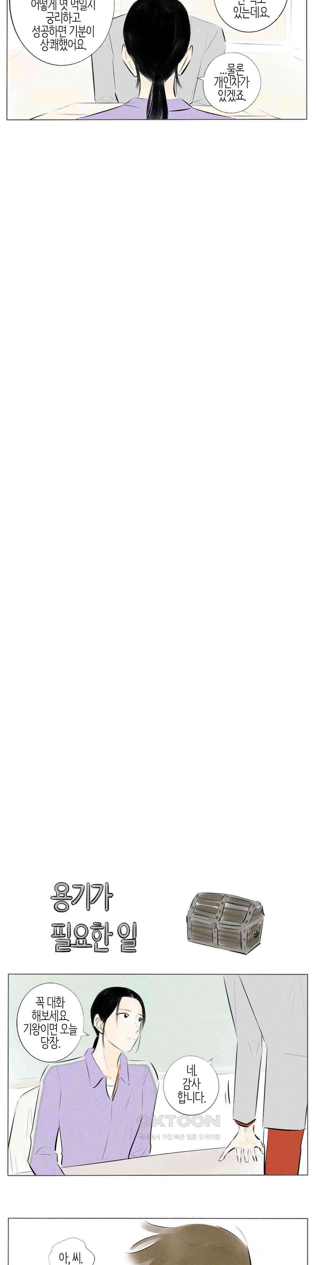 친하게 지내자 161화 7