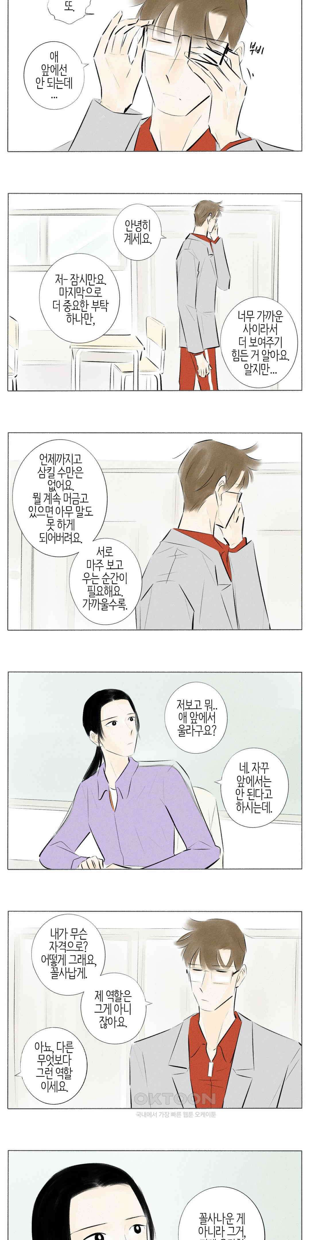 친하게 지내자 161화 8