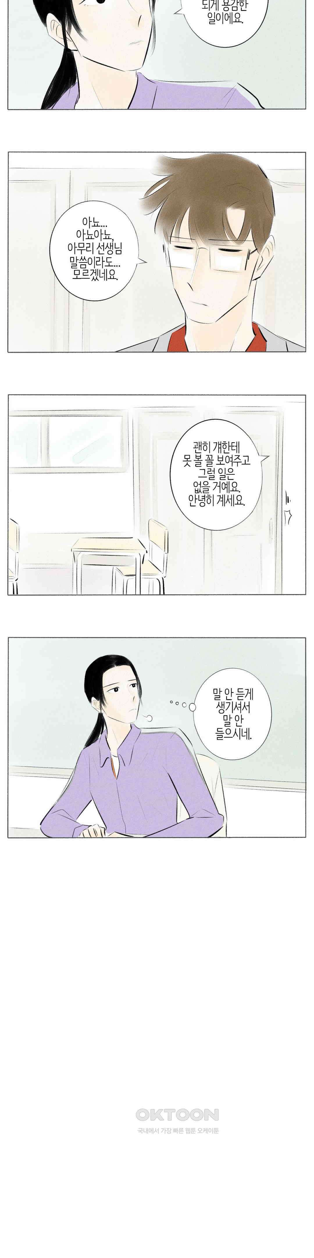 친하게 지내자 161화 9
