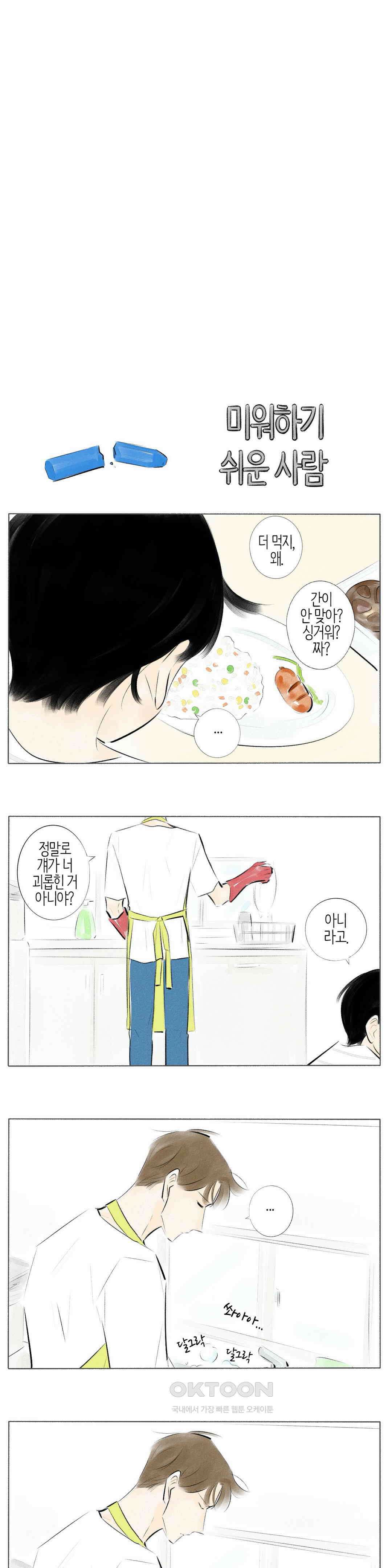 친하게 지내자 161화 10
