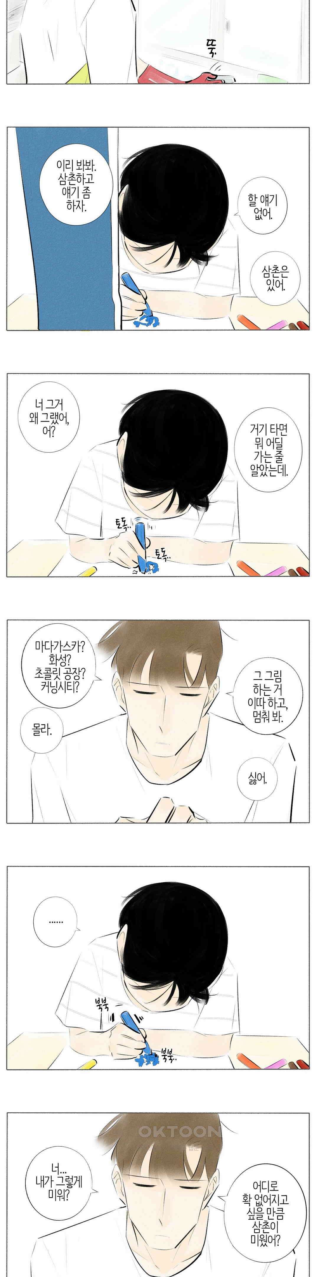 친하게 지내자 161화 11