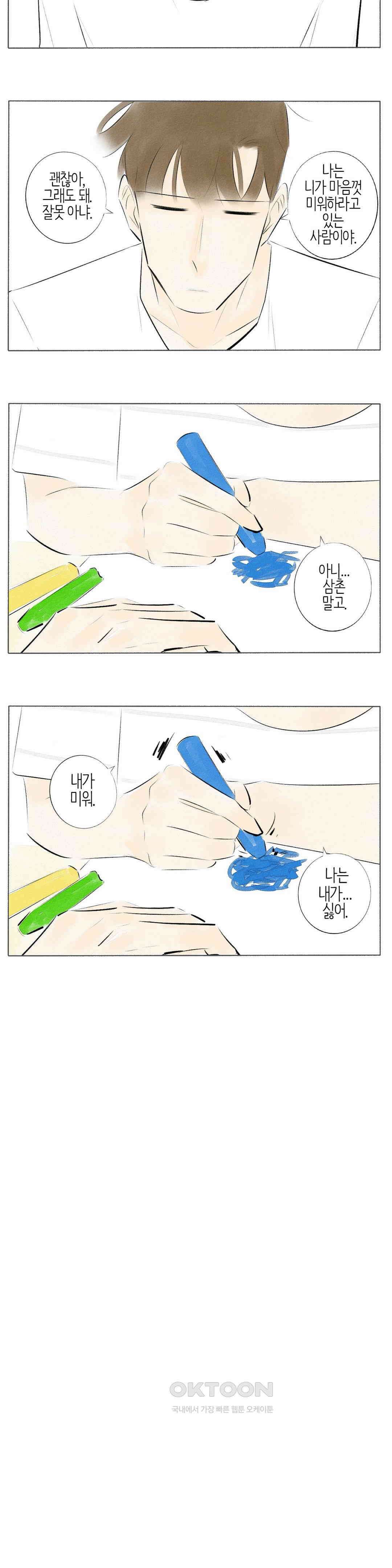 친하게 지내자 161화 12