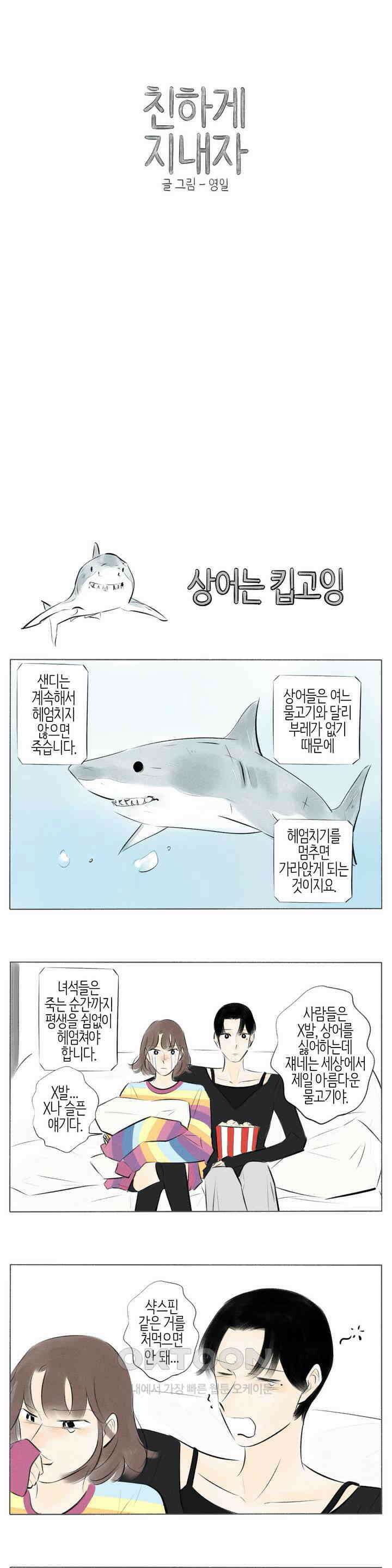 친하게 지내자 167화 1